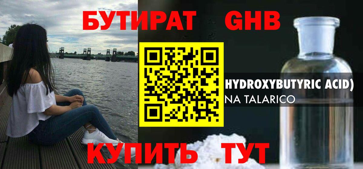 БУТИРАТ 99% Алапаевск