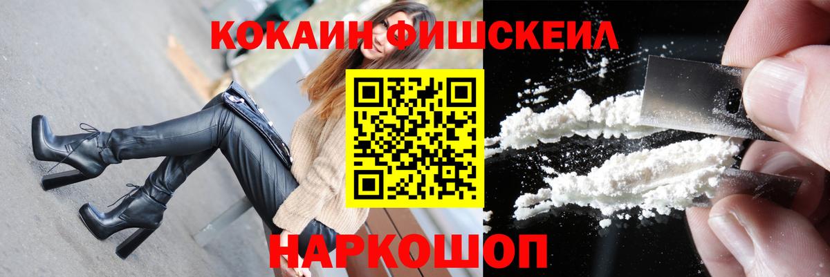 Кокаин Fish Scale Алапаевск