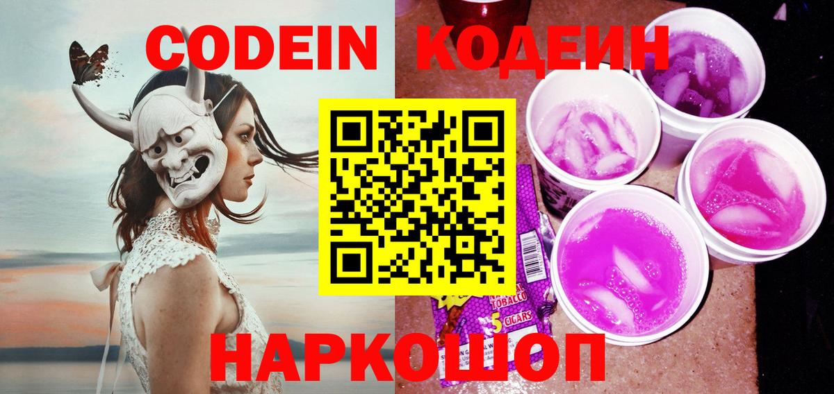 Кодеиновый сироп Lean напиток Lean (лин) Алапаевск