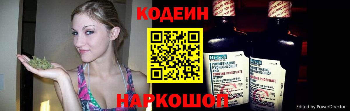 Алапаевск  Кодеин Purple Drank  Вход с VPN 